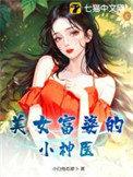 女富婆的神级村医