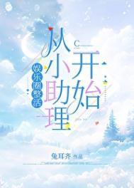 娱乐圈的小助理