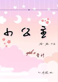 小公主苏菲亚第一季