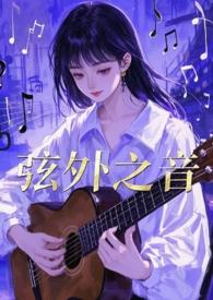 作者弦外之音的