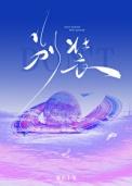 别装着仍然温柔歌词