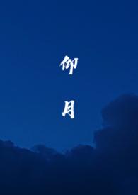 仰月唇面相