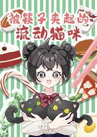 筷子夹断