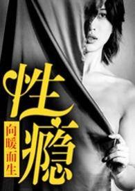 性瘾 书籍