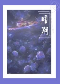 暗潮1V2江宴和江念江裁