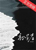 初学者乒乓球拍怎么选