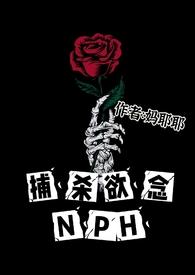 捕杀欲念Np