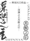 深渊之主苏醒之后是第几集