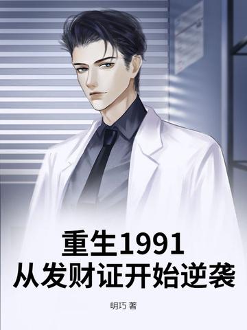 重生1991.