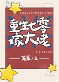 重生七零嫁之妻