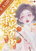 火葬场女配全家重生了
