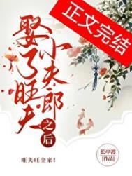 旺夫小媳妇