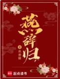 燕辞归TXT