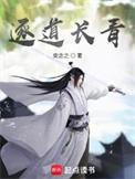逐道长青tx