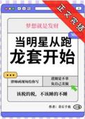 大明星从龙套开始123