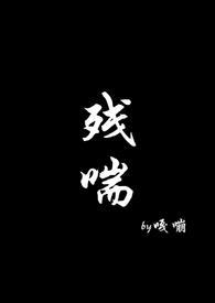 苟延残喘苟活是什么意思