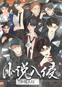 主角所在世界被入侵