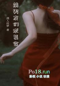 前男友们求复合(出轨np)作者漓人故梦