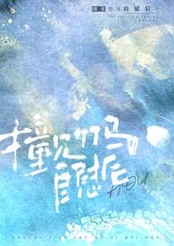 撞见竹马自慰后(校园1v1h)最新章节列表 作者和弦