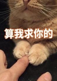 你别黑化了我害怕1v1