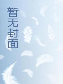 谁让她当npc的有男主吗