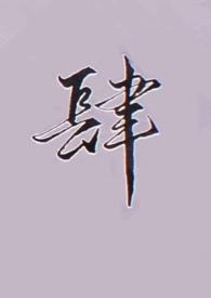 末世重生之后