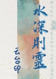 水深则流缓出处