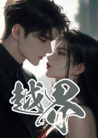 越界房车