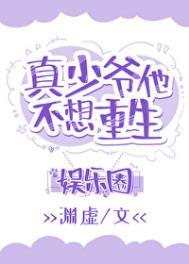 真少爷靠玄学在娱乐圈爆红by.渊