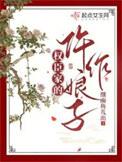 权臣家的仵作娘子结局