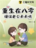 老公抱一抱全文免费阅读全文