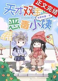 天才双宝的恶毒小姨格格