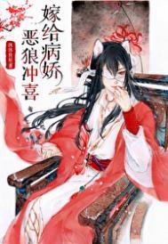 穿到远古嫁恶狼 最新