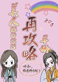 美人攻略免费阅读下拉式6漫画