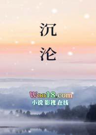沉沦谁写的