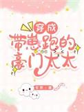 穿成带娃的豪门弃妇夏暖