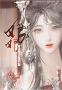 贵妃娘娘千秋大结局