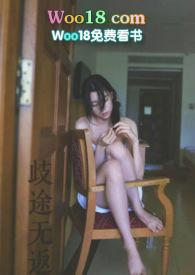 歧途无返父女笔趣阁免费阅读全