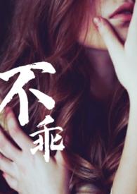 姐夫不好吧