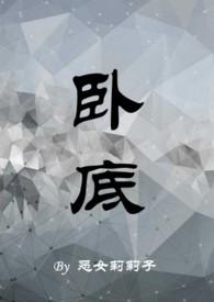 卧底系统抽风后我改刷怀疑值