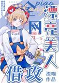 全网借攻 txt