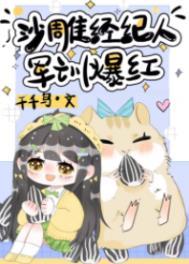 军训爆红笔趣阁