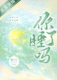 你睡了吗原唱