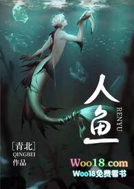 人鱼(人外)