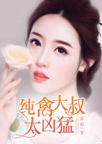 纯禽老公求放过全文免费无弹窗