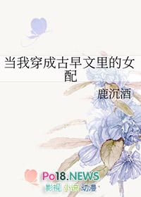 当我穿成古早文里的女配 鹿沉酒 免费