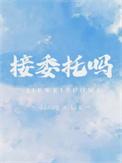 委托还可以怎么说