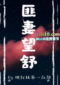 匪妻望舒 桃红