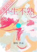 半生不熟的栗子能吃吗