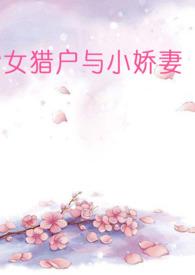 女猎户